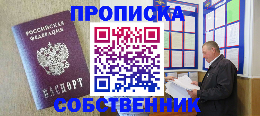 прописка для школы в Комсомольске-на-Амуре