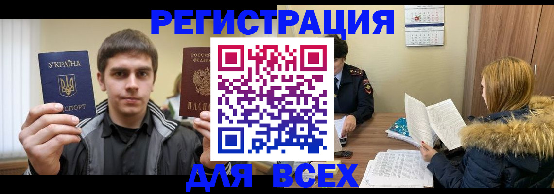 прописка законно в Комсомольске-на-Амуре