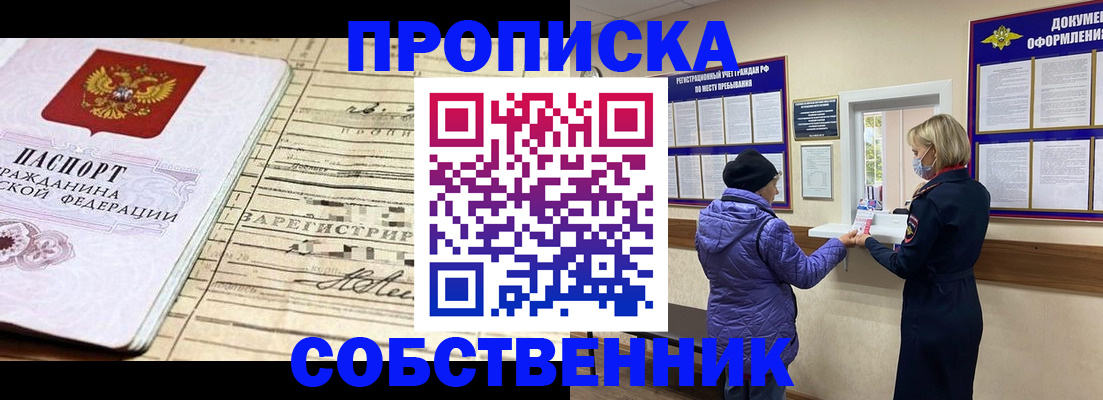 временная регистрация купить в Комсомольске-на-Амуре