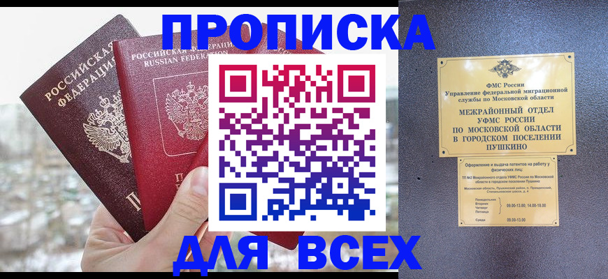 прописка в квартире в Комсомольске-на-Амуре